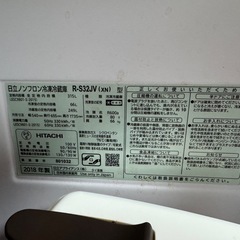 HITACHI冷凍冷蔵庫の画像