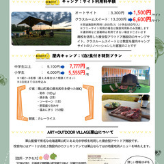 9/28（日）フリーマーケット in VILLAGE栗山 - 夕張郡