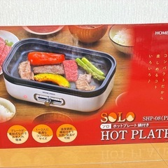 美品 ホットプレート お譲りします。 楽天市場】【プレート丸洗いOK】お手入れ簡単 洗える ホット
