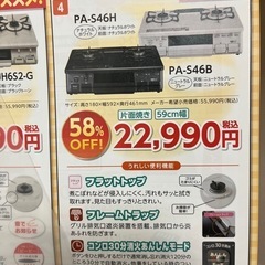 【取引先決定】Paloma ガスコンロ　LPガス　59センチ幅 の画像