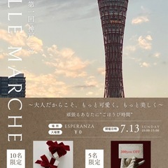 7月13日（日）神戸三宮マルシェ開催