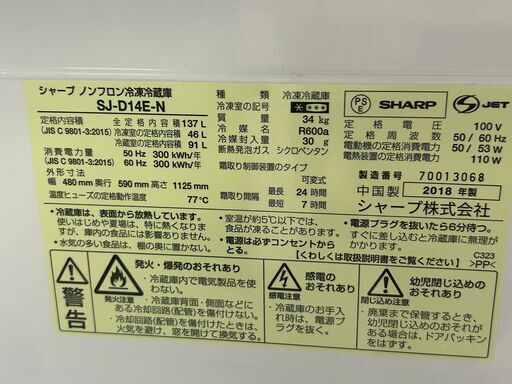 シャープ 137L 2ドア冷蔵庫 SJ-D14E-N 2018年製 中古美品 多治見市より出品