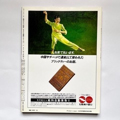 『サヨナラ国鉄　鉄道の社会史』38年前の毎日グラフ別冊の画像