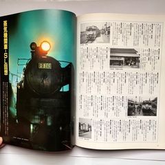『サヨナラ国鉄　鉄道の社会史』38年前の毎日グラフ別冊の画像