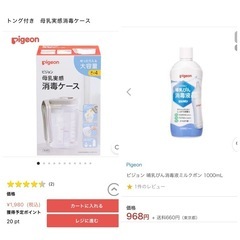 ピジョン　母乳実感　消毒ケース　　消毒液の画像