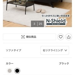 ニトリソファー　中古