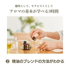 【受付終了】大阪市中央区｜アロマハンドトリートメントスクール｜7月25日（金）開催の画像