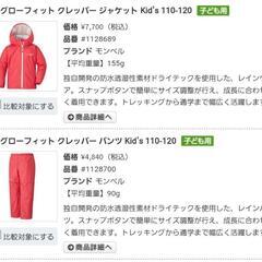 【mont-bell】 レインウェア上下Kids140サイズの画像