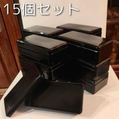 業務用　仕出し弁当　重箱　蓋付き容器 15個セット