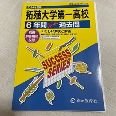 2024年拓殖大学第一高校　過去問の画像