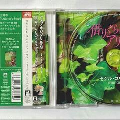 💿CD 借りぐらしのアリエッティ サウンドトラックの画像