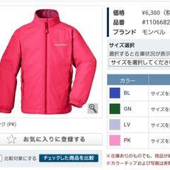 【mont-bell】 ジャケット Kids140サイズの画像