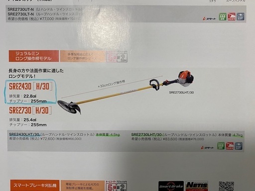 共立 SRE2430LHT 草刈機 刈払機 【ループハンドル】