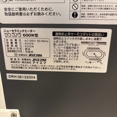 【コード交換必要？】サンラメラニューセラミックヒーター　600Wの画像