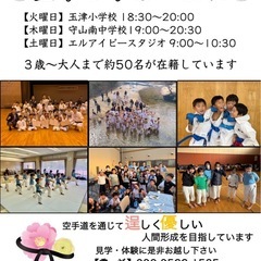 守山市の空手教室 生徒募集の画像