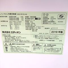 6/24売済エディオン 冷蔵庫 ANG-RE151-A1 2019年製 149L 2ドアの画像