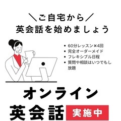 🌟【再掲載】オンライン英会話レッスン生徒さん募集中🌟 英語…