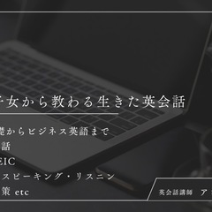 🌟【再掲載】オンライン英会話レッスン生徒さん募集中🌟 英語に興味のある方、お気軽にご連絡ください😊の画像