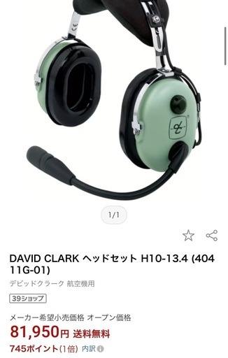 DavidClark　航空機用ヘッドセット