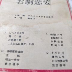 （中古8トラック・カートリッジ）お駒恋姿