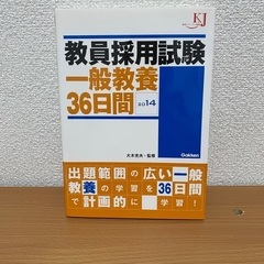 教員採用試験参考書の画像