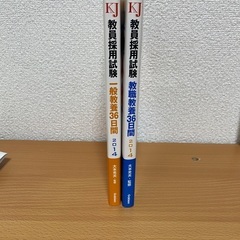 教員採用試験参考書の画像