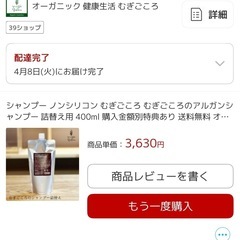 【新品詰替用】オーガニック健康生活むぎごころヘアケアセットの画像