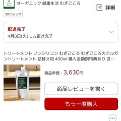 【新品詰替用】オーガニック健康生活むぎごころヘアケアセットの画像