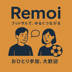 第1回!!【フットサル×友達づくり】ひとり歓迎_MIX個サ…