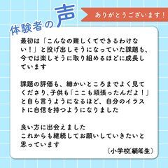 （全国オンライン）楽しく、着実に一歩ずつ！小学生向けデジタルイラスト教室の画像