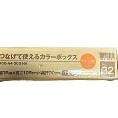 ニトリ つなげて使えるカラーボックス 新品の画像