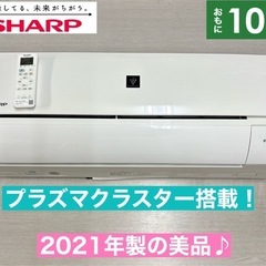 I483 🌈 ジモティー限定価格♪ 2021年製の美品♪ SHA...