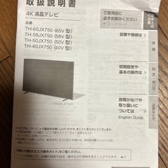 商談中　2022年購入Panasonic50型テレビジャンク品の画像