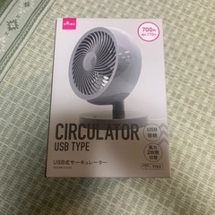 サーキュレーター