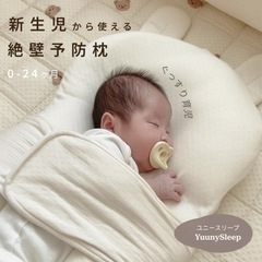 (2,3回使用)yuunysleepユニースリープ 絶壁防止枕