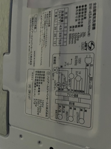 Haier ハイアール 全自動電気洗濯機 BW-45A 4.5kg  2021年製