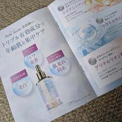 ペルルセボン　ブライトニングエッセンスの画像