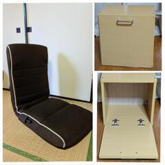 座椅子 × 収納BOX