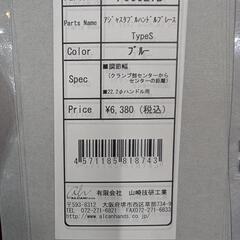 バイク用バーハンドルの画像