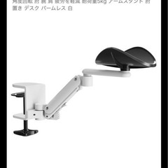 机  アームレスト の画像