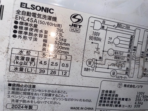 2024年製　ノジマ ELSONIC エルソニック 全自動電気洗濯機 EHL45A 4.5kg