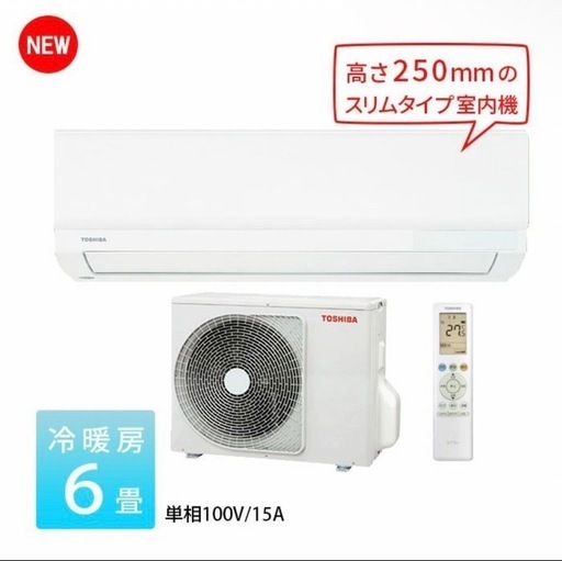 最速取付可能！新品エアコン