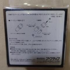 バイク用バーエンド φ33 50800025の画像