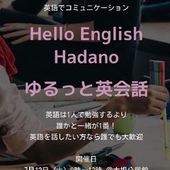 東海大学前駅近く「英語でコミュニケーション！メンバー募集中」