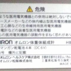 オムロン　体重体組成計　HBF-200の画像
