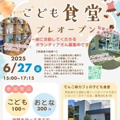 アイフルホームのあそべる家で子ども食堂開催