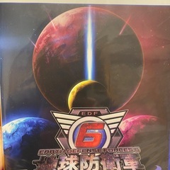 地球防衛軍6