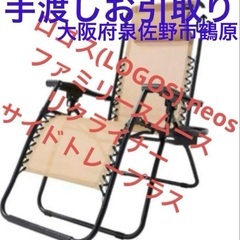 〈商品名〉LOGOS  [neos ファミリースムース リクライナー】