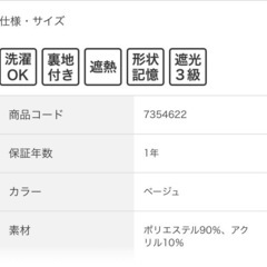 ※1枚のみ　ニトリ NITORI 遮光カーテン　ANV001の画像