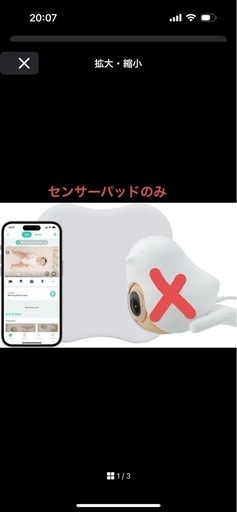 【開封済み　未使用】Cubo Ai ベビーセンサーパッド